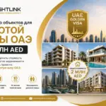 Несколько объектов для Золотой визы ОАЭ_2 млн AED