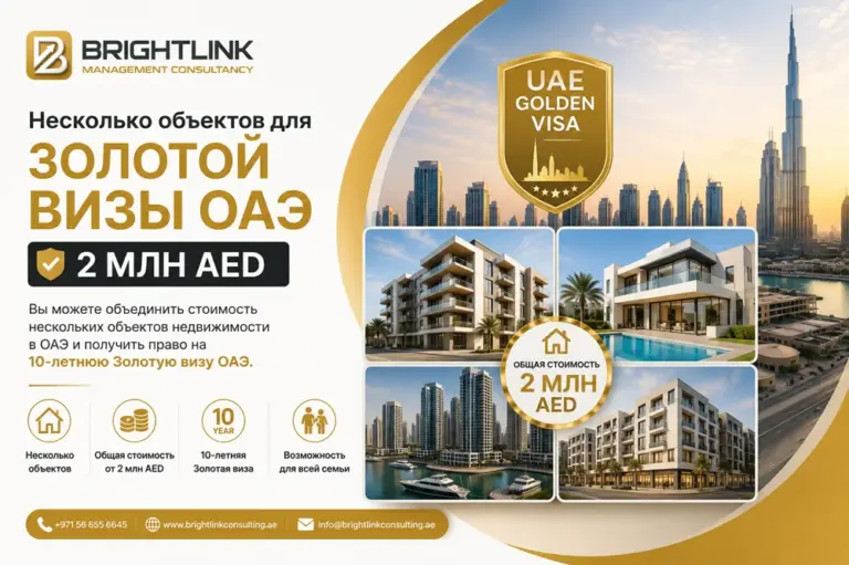 Несколько объектов для Золотой визы ОАЭ_2 млн AED